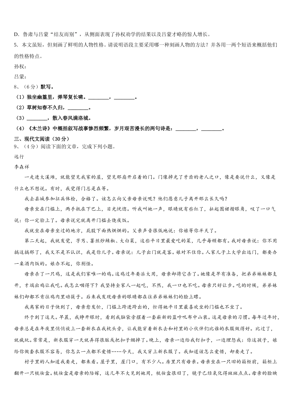 2024-2025学年江苏省无锡市丁蜀区七年级语文第二学期期中监测模拟试题含解析_第3页