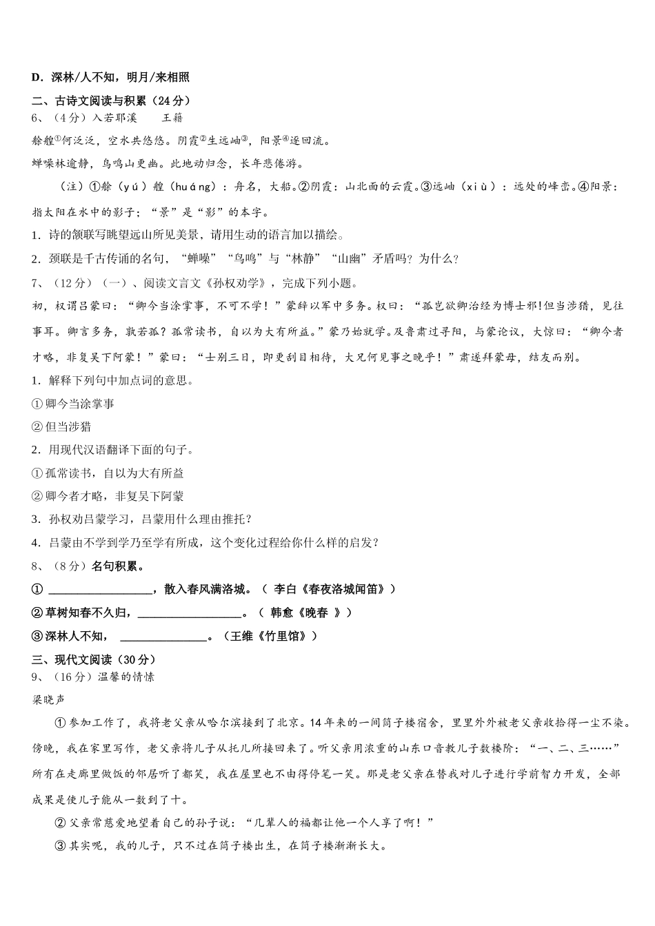 江苏省常州市七校2024-2025学年语文七年级第二学期期中质量检测试题含解析_第2页