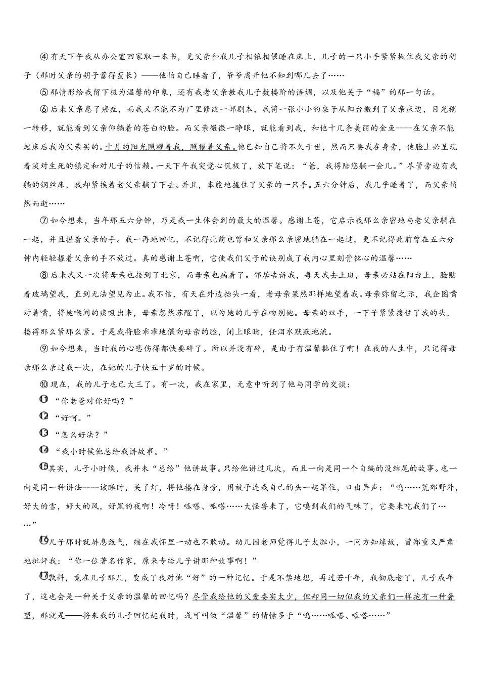 江苏省常州市七校2024-2025学年语文七年级第二学期期中质量检测试题含解析_第3页