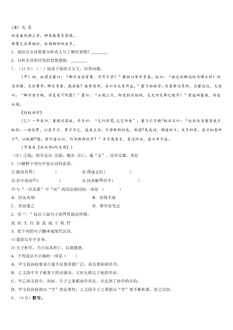2025年江苏省无锡市名校语文七下期中统考模拟试题含解析_第2页