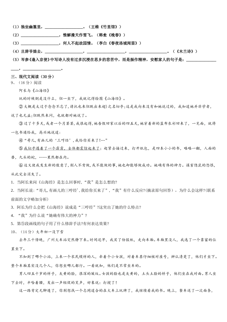 2025年江苏省无锡市名校语文七下期中统考模拟试题含解析_第3页