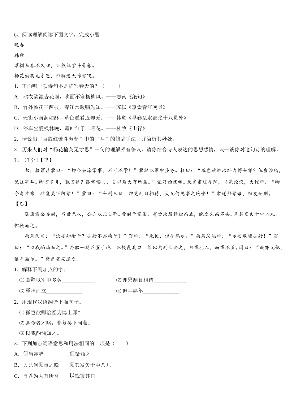 2024-2025学年江苏省无锡语文七年级第二学期期中学业水平测试模拟试题含解析_第2页