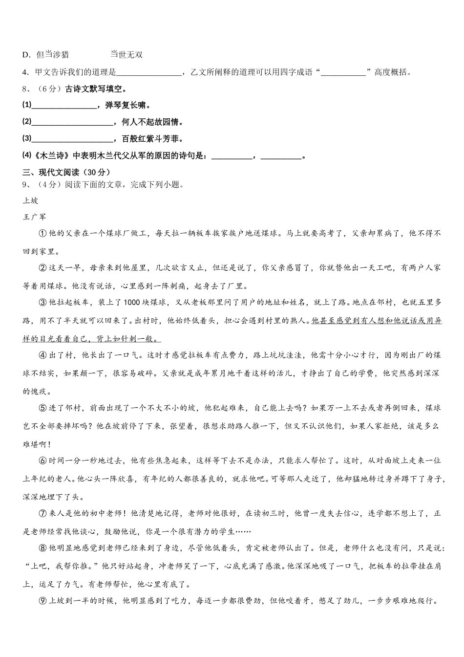 2024-2025学年江苏省无锡语文七年级第二学期期中学业水平测试模拟试题含解析_第3页