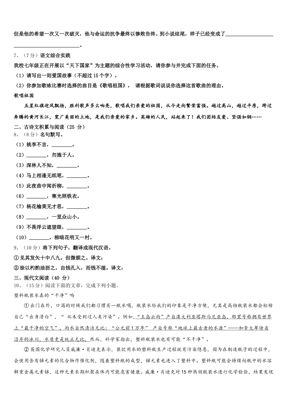 江苏省徐州市部分学校2025年七年级语文第二学期期中经典试题含解析_第2页