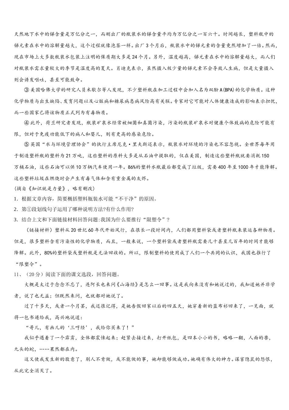 江苏省徐州市部分学校2025年七年级语文第二学期期中经典试题含解析_第3页