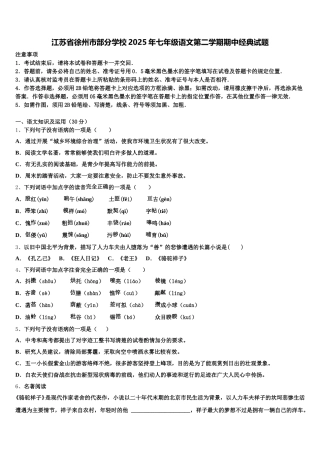 江苏省徐州市部分学校2025年七年级语文第二学期期中经典试题含解析