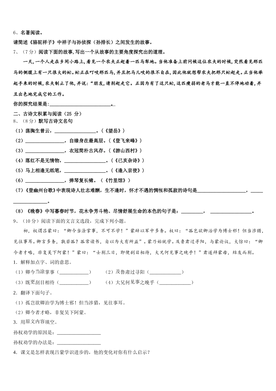 江苏省南通市田家炳中学2024-2025学年七下语文期中达标测试试题含解析_第2页