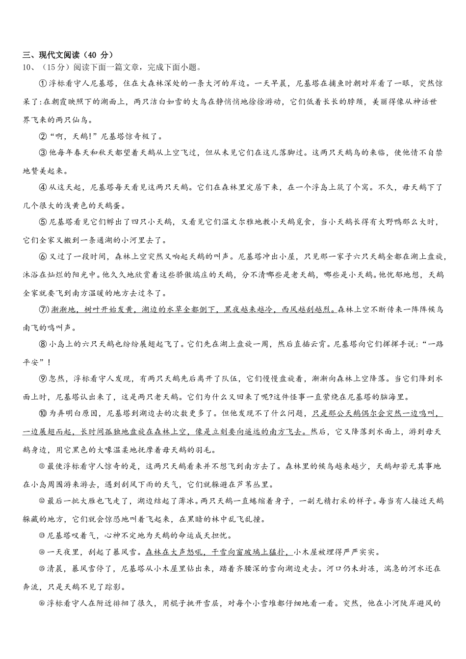 江苏省南通市田家炳中学2024-2025学年七下语文期中达标测试试题含解析_第3页