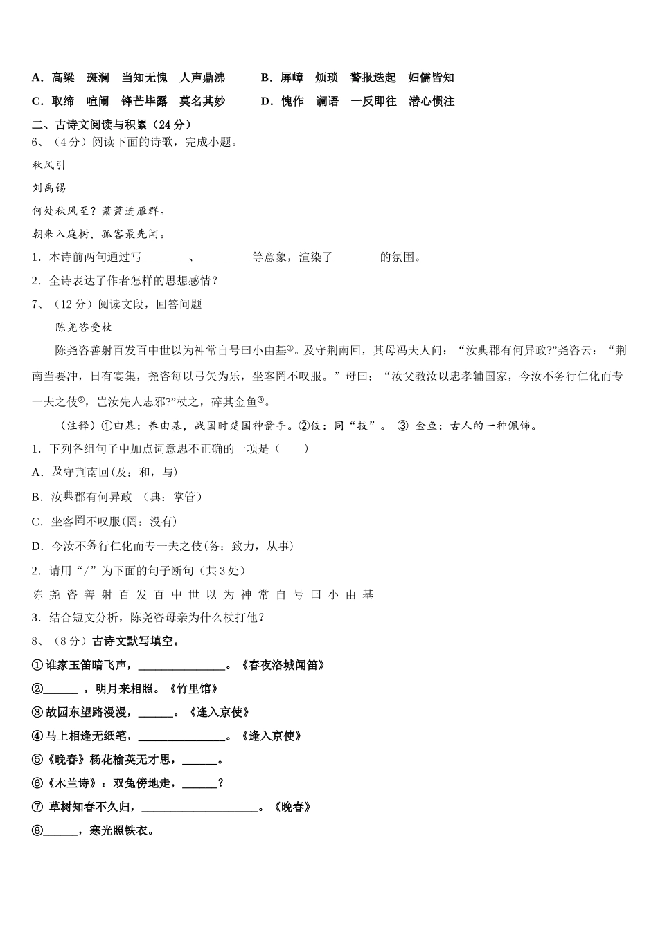 2025届江苏省无锡市滨湖区七下语文期中经典试题含解析_第2页