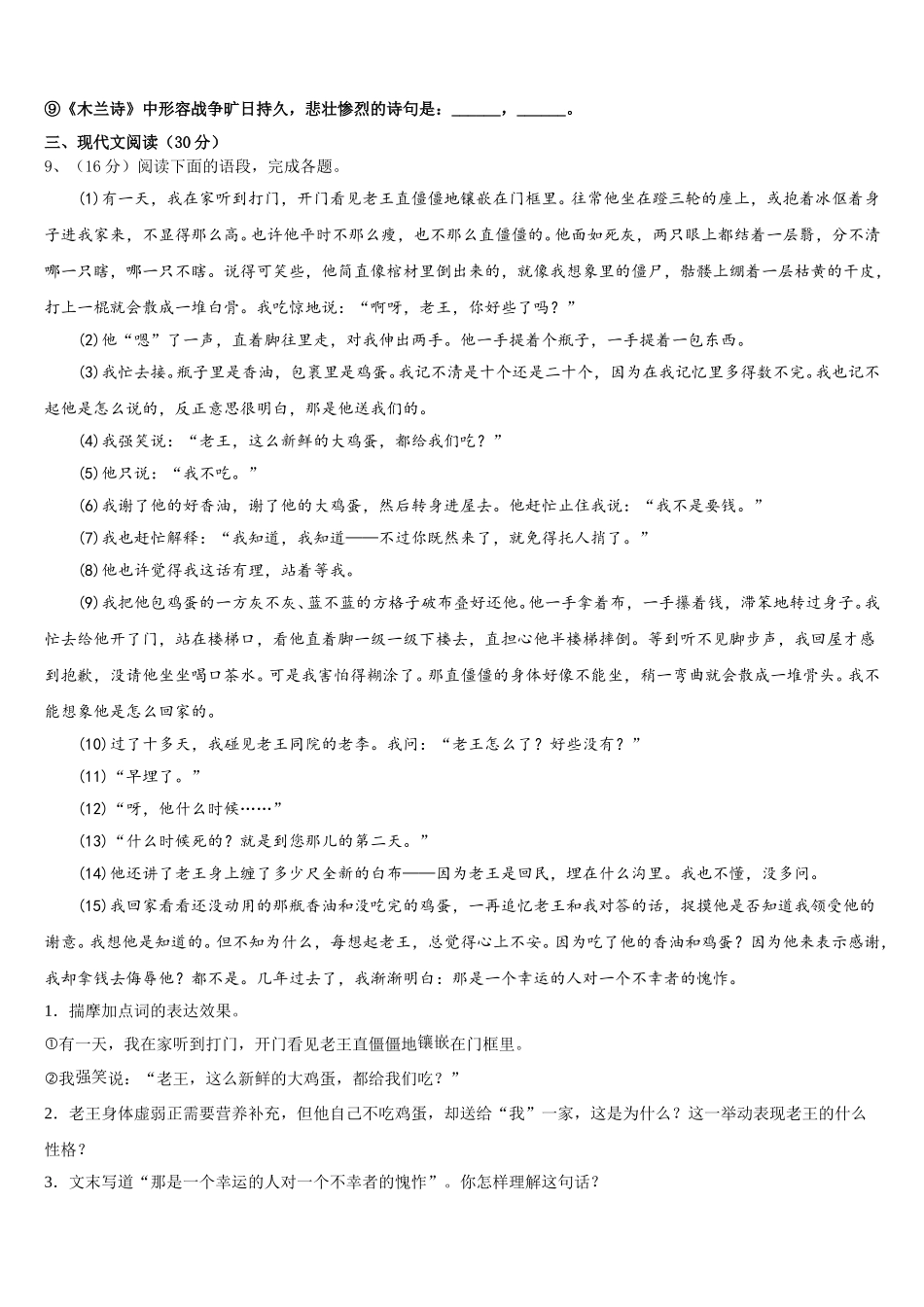 2025届江苏省无锡市滨湖区七下语文期中经典试题含解析_第3页