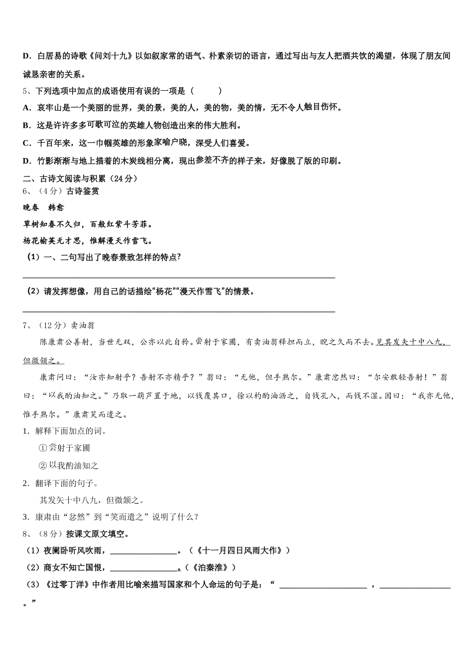 2025年江苏省江阴南闸实验学校语文七年级第二学期期中质量检测模拟试题含解析_第2页