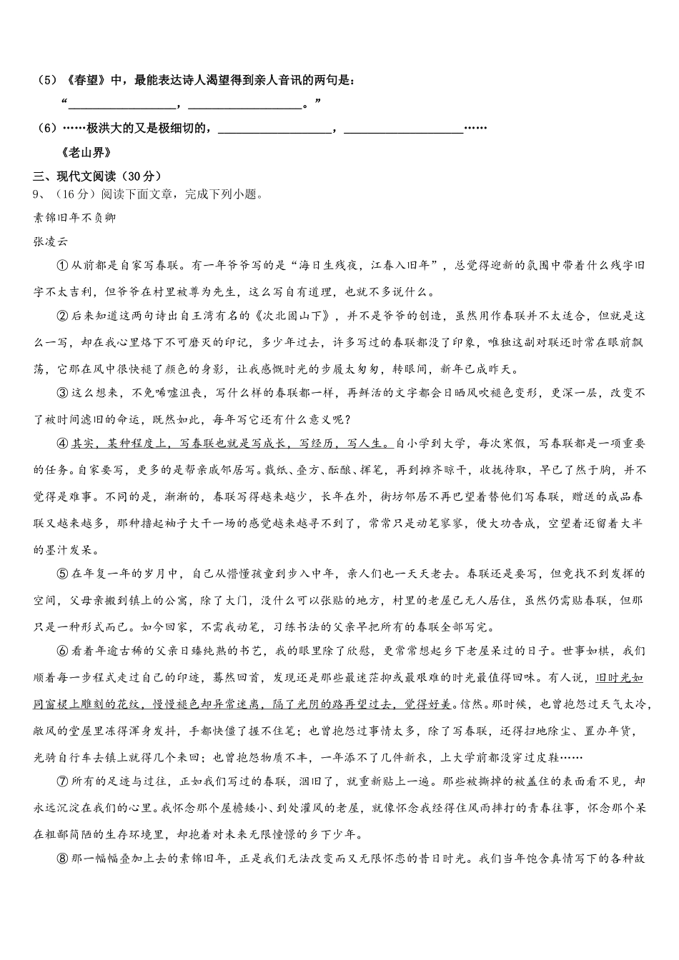 2025年江苏省江阴南闸实验学校语文七年级第二学期期中质量检测模拟试题含解析_第3页