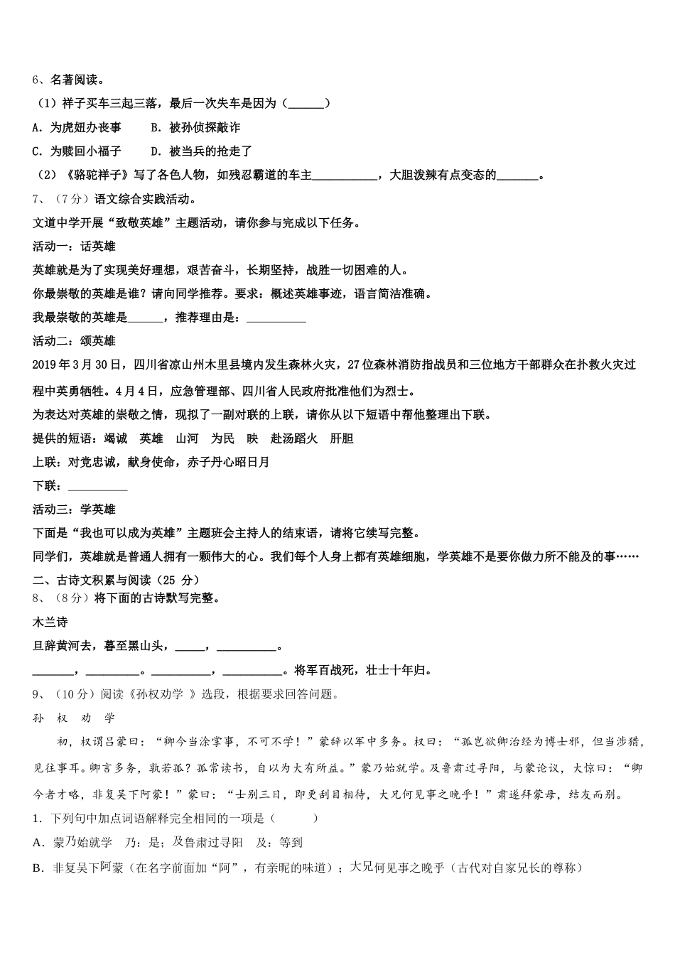 2025年江苏省宿迁语文七下期中质量跟踪监视模拟试题含解析_第2页