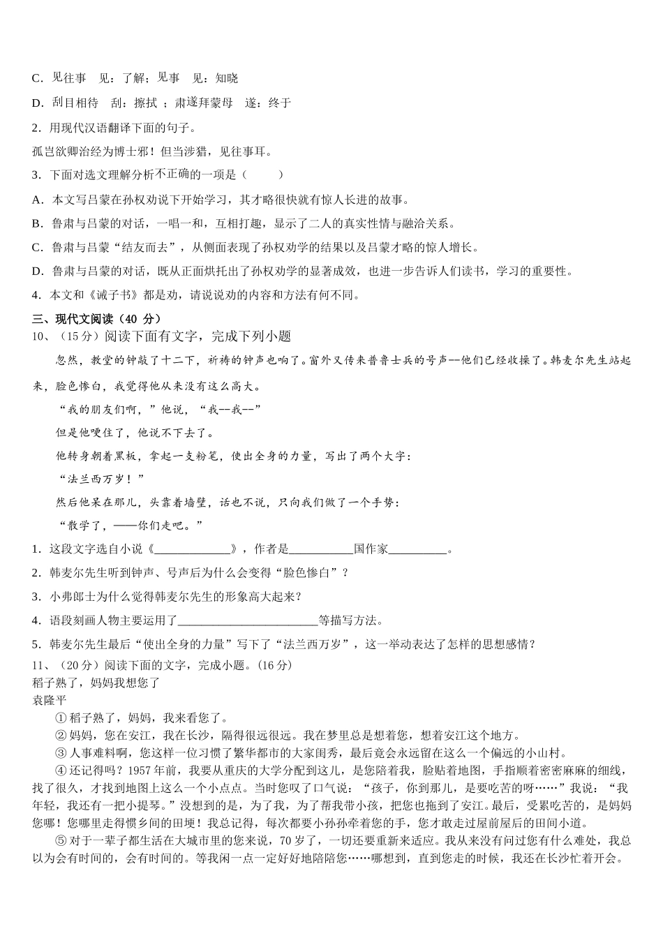 2025年江苏省宿迁语文七下期中质量跟踪监视模拟试题含解析_第3页