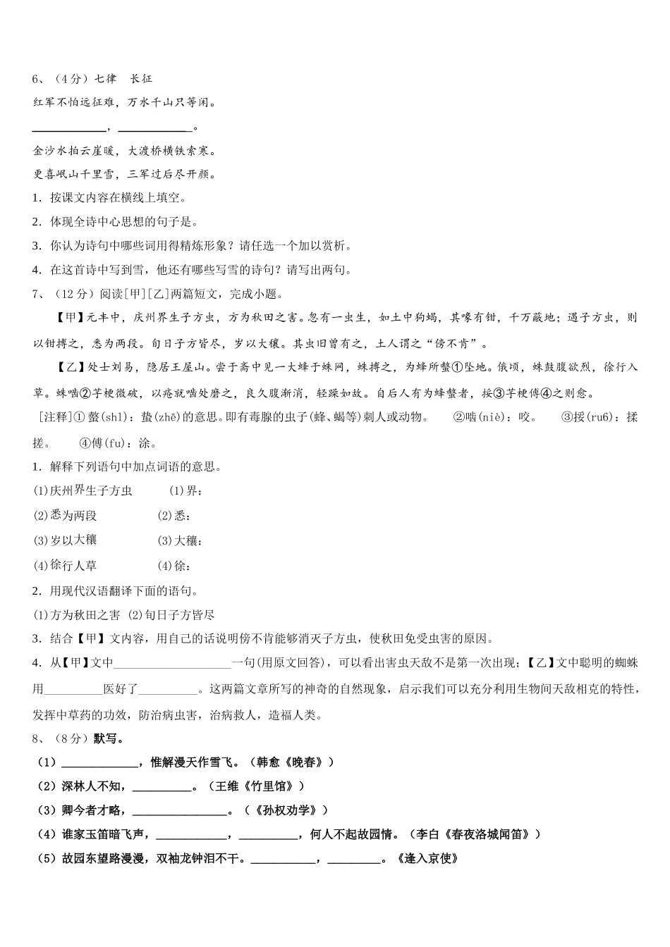 江苏省扬州市江都区第二中学2025届语文七年级第二学期期中调研试题含解析_第2页