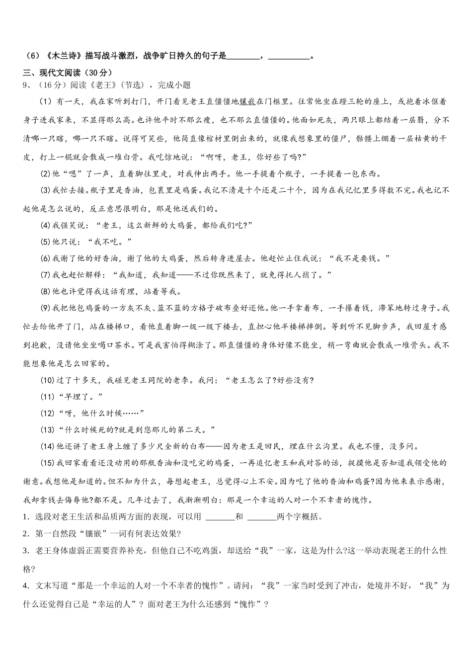 江苏省扬州市江都区第二中学2025届语文七年级第二学期期中调研试题含解析_第3页