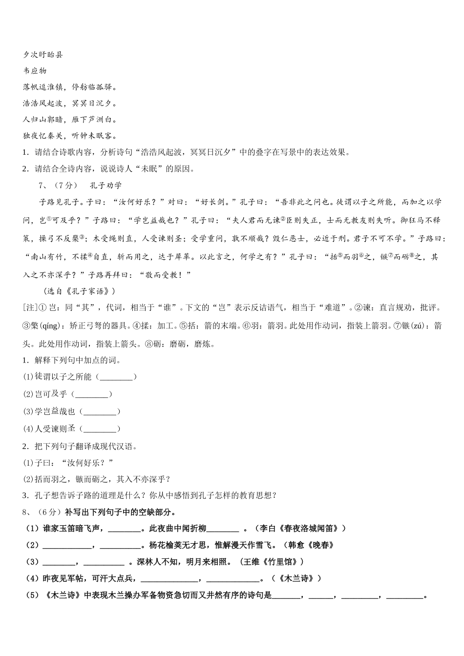 江苏省南京市致远中学2025年语文七下期中质量检测试题含解析_第2页