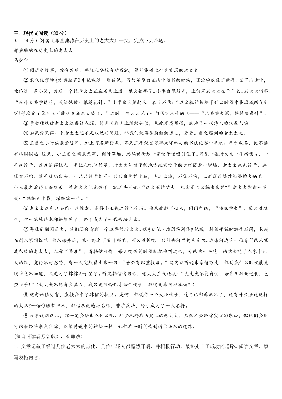 江苏省南京市致远中学2025年语文七下期中质量检测试题含解析_第3页