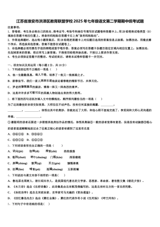 江苏省淮安市洪泽区教育联盟学校2025年七年级语文第二学期期中统考试题含解析