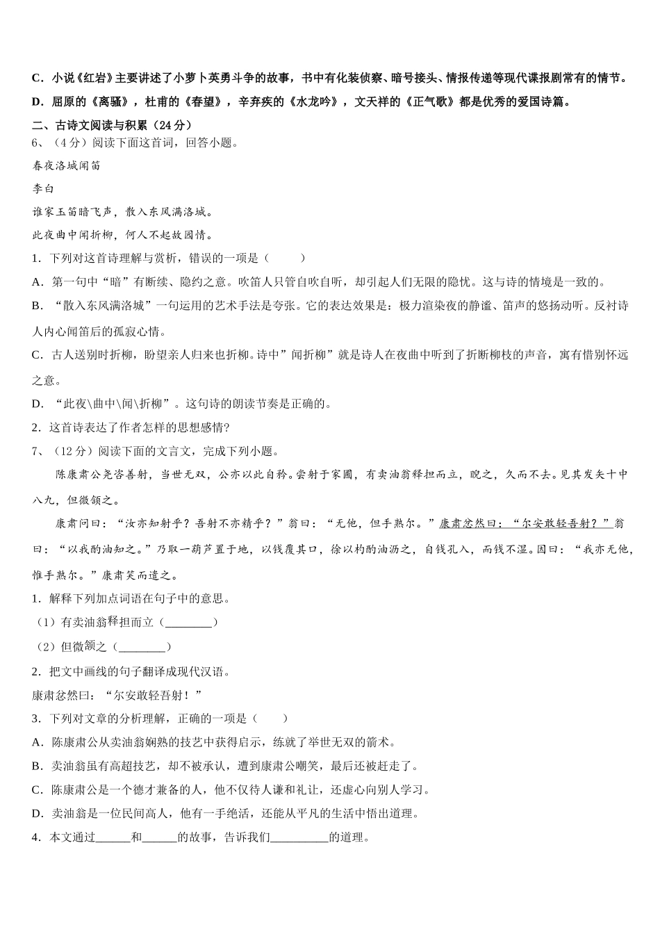 江苏省无锡市锡山高级中学2025届七年级语文第二学期期中统考模拟试题含解析_第2页