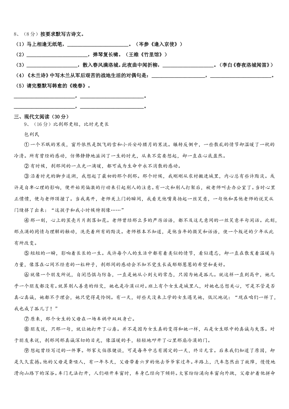 江苏省无锡市锡山高级中学2025届七年级语文第二学期期中统考模拟试题含解析_第3页