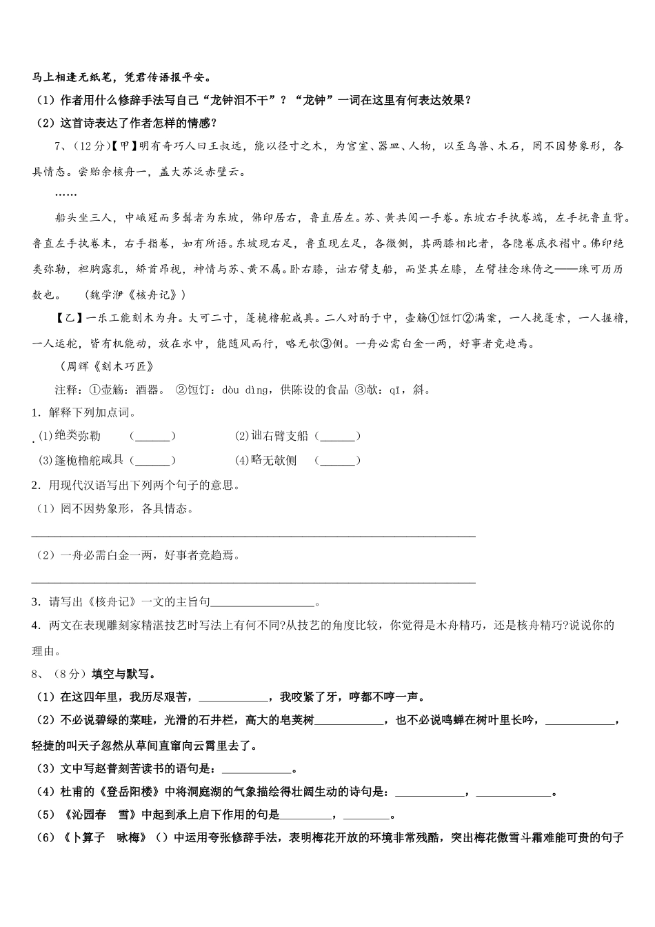 2025届江苏省南京市鼓楼区金陵汇文学校语文七下期中达标测试试题含解析_第2页