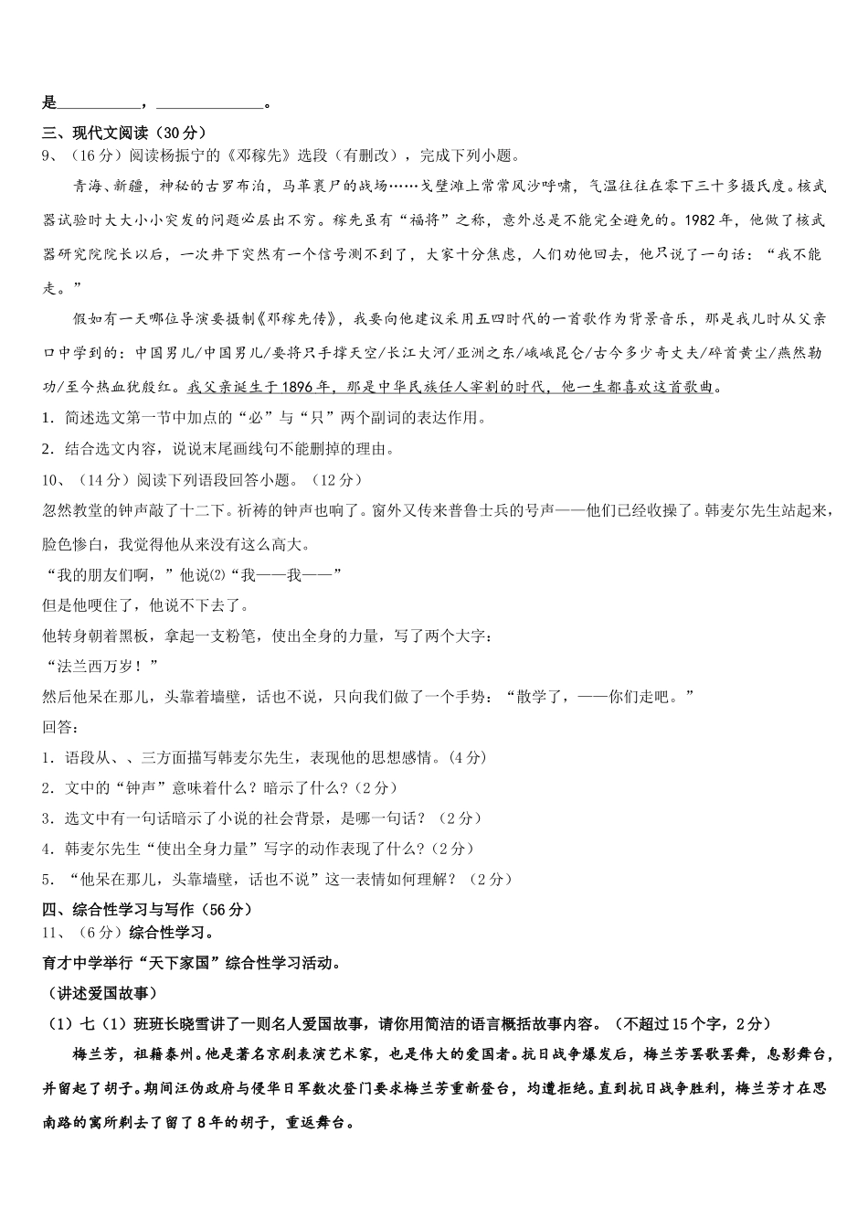 2025届江苏省南京市鼓楼区金陵汇文学校语文七下期中达标测试试题含解析_第3页