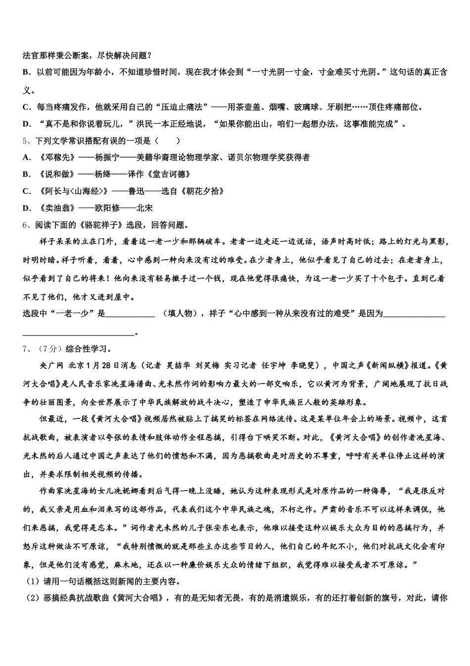 2024-2025学年江苏省扬州市江都区十学校七年级语文第二学期期中预测试题含解析_第2页