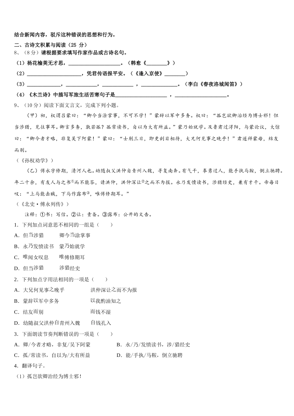 2024-2025学年江苏省扬州市江都区十学校七年级语文第二学期期中预测试题含解析_第3页