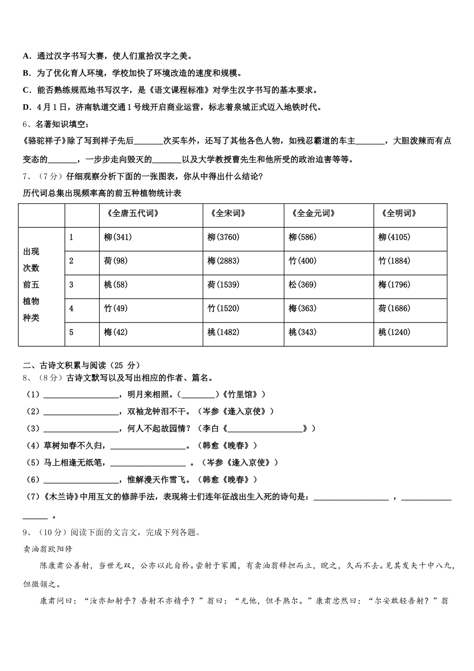 江苏省重点中学2025届语文七年级第二学期期中调研试题含解析_第2页