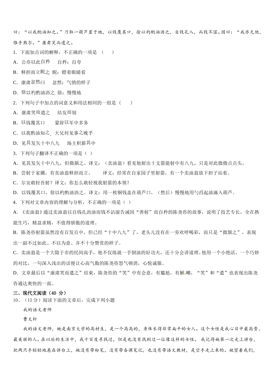 江苏省重点中学2025届语文七年级第二学期期中调研试题含解析_第3页