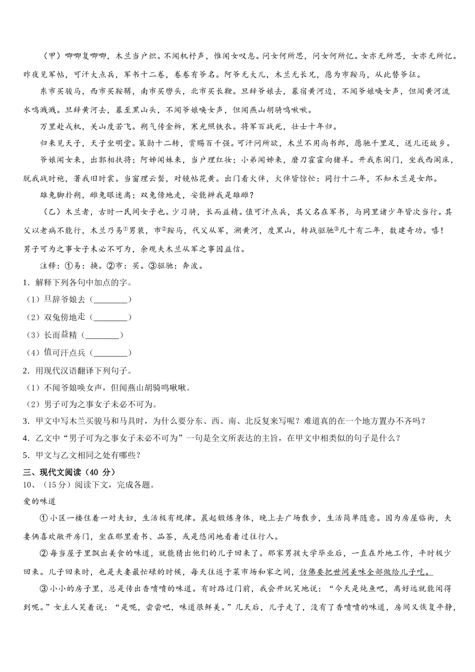 江苏省南通市如皋市丁堰初级中学2024-2025学年语文七下期中监测试题含解析_第3页