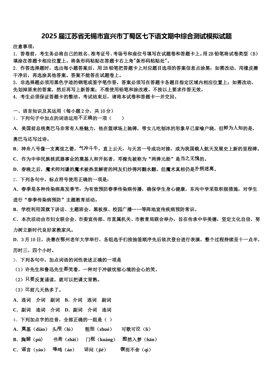2025届江苏省无锡市宜兴市丁蜀区七下语文期中综合测试模拟试题含解析_第1页