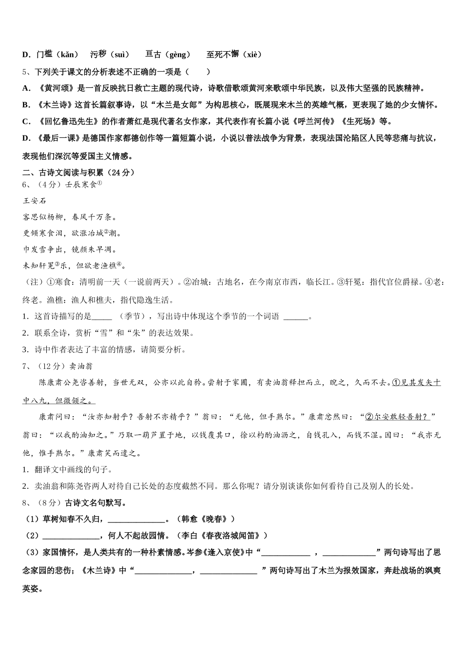 2025届江苏省无锡市宜兴市丁蜀区七下语文期中综合测试模拟试题含解析_第2页