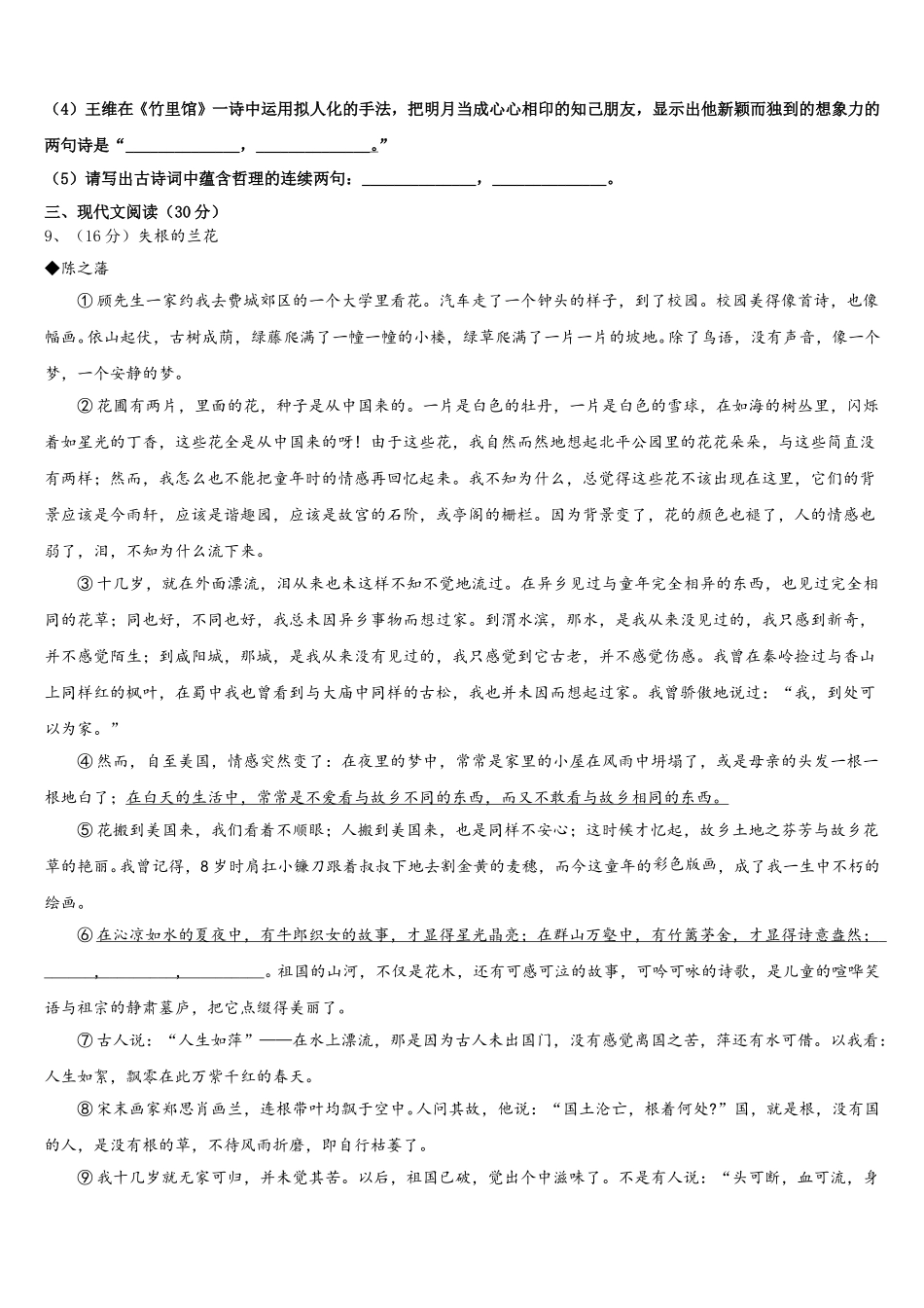 2025届江苏省无锡市宜兴市丁蜀区七下语文期中综合测试模拟试题含解析_第3页