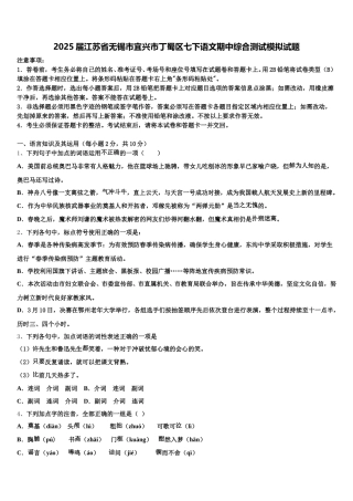 2025届江苏省无锡市宜兴市丁蜀区七下语文期中综合测试模拟试题含解析