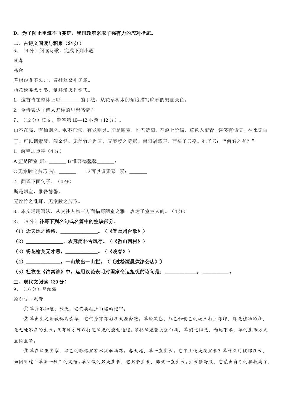 2025届江苏省无锡市锡山区天一中学语文七年级第二学期期中经典试题含解析_第2页