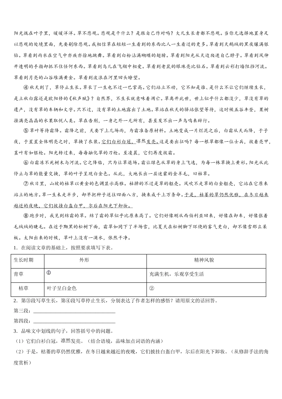 2025届江苏省无锡市锡山区天一中学语文七年级第二学期期中经典试题含解析_第3页