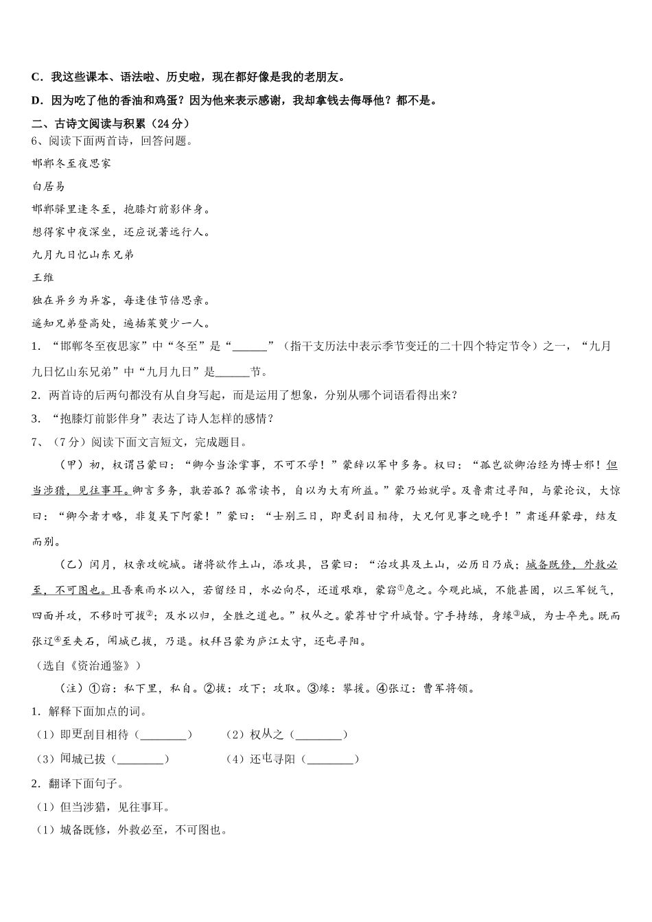 2024-2025学年江苏省泰州市泰兴市黄桥初级中学语文七年级第二学期期中达标测试试题含解析_第2页
