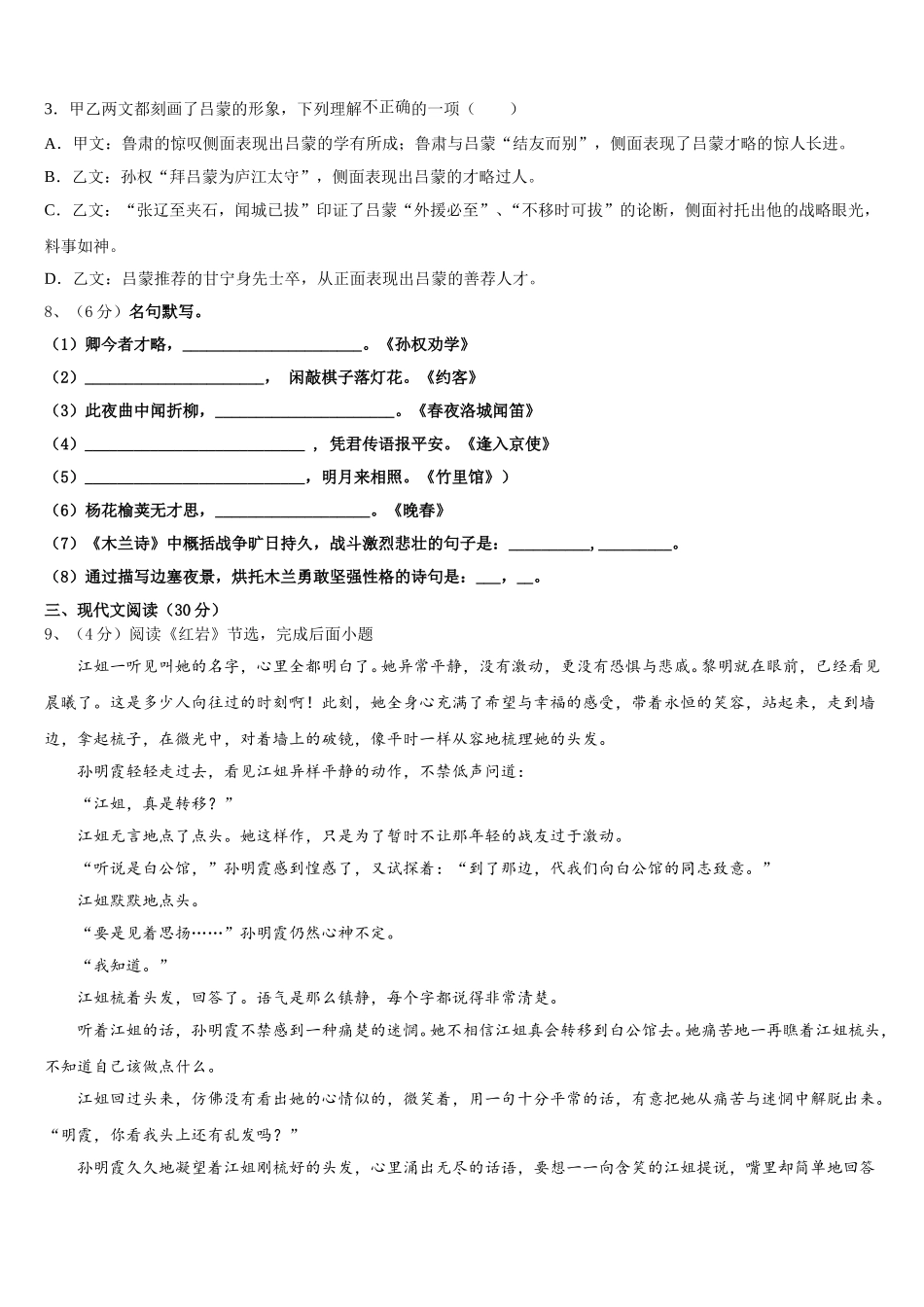 2024-2025学年江苏省泰州市泰兴市黄桥初级中学语文七年级第二学期期中达标测试试题含解析_第3页