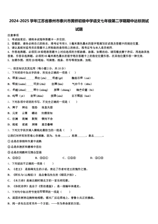 2024-2025学年江苏省泰州市泰兴市黄桥初级中学语文七年级第二学期期中达标测试试题含解析