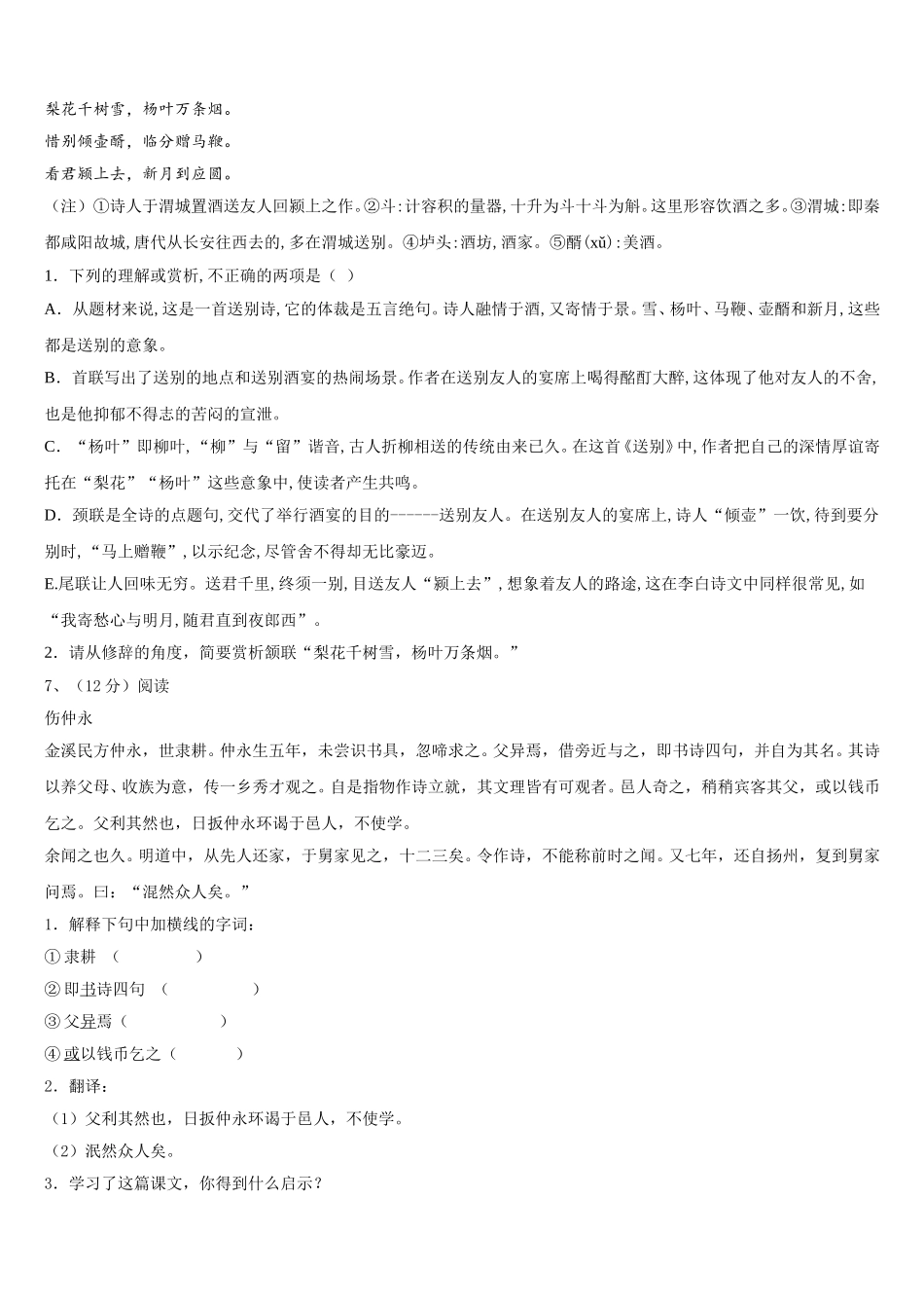 2025年江苏省苏州市苏州工业园区语文七年级第二学期期中调研模拟试题含解析_第2页
