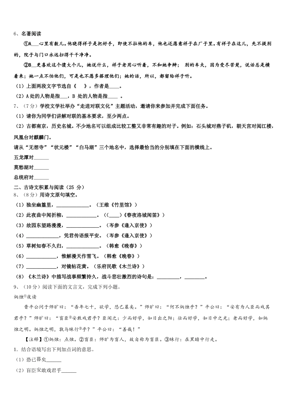 江苏省苏州市第三中学2024-2025学年语文七年级第二学期期中联考试题含解析_第2页