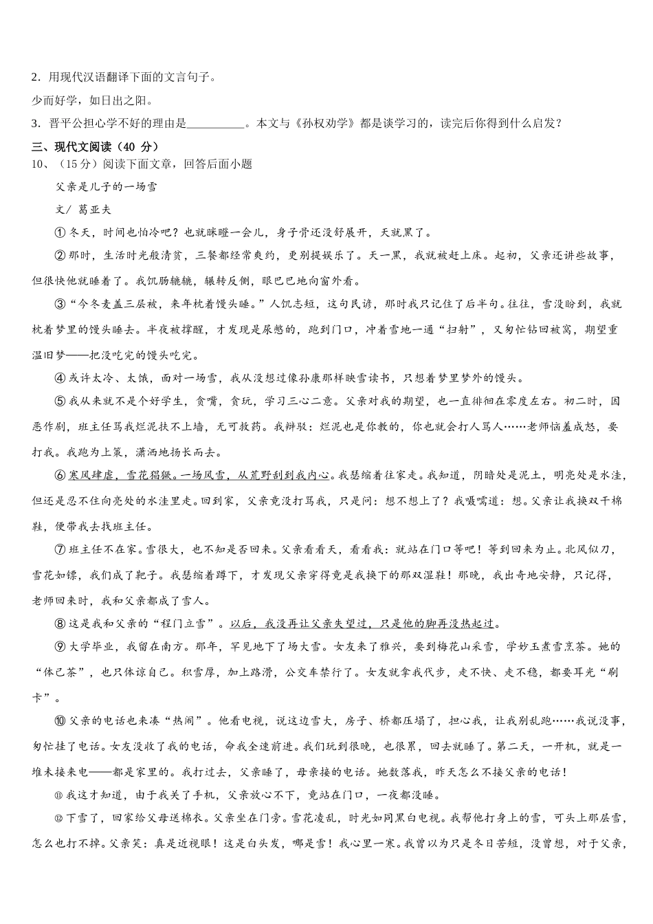 江苏省苏州市第三中学2024-2025学年语文七年级第二学期期中联考试题含解析_第3页