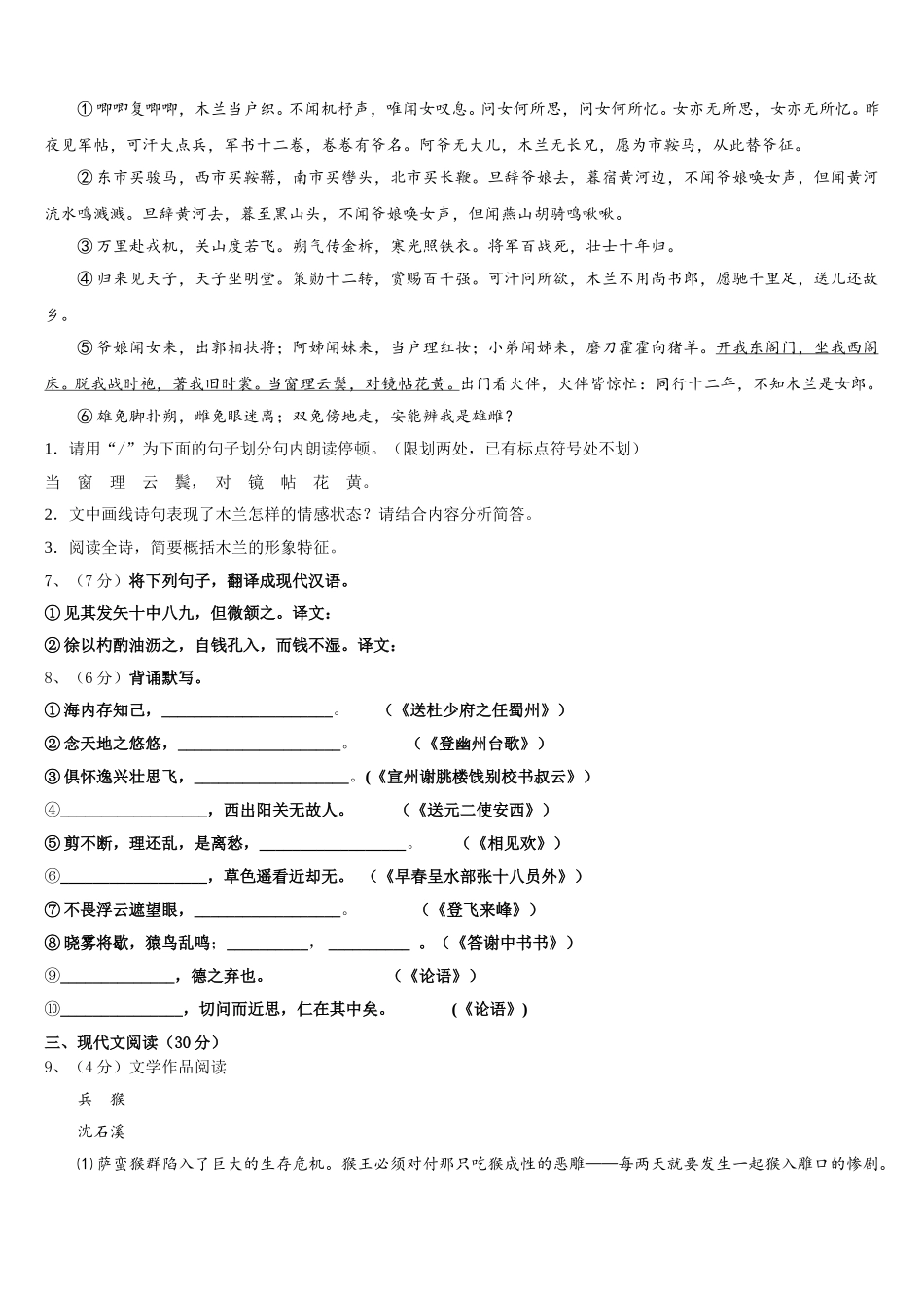 2025年江苏省泰兴市振宇外国语学校七下语文期中学业质量监测试题含解析_第2页