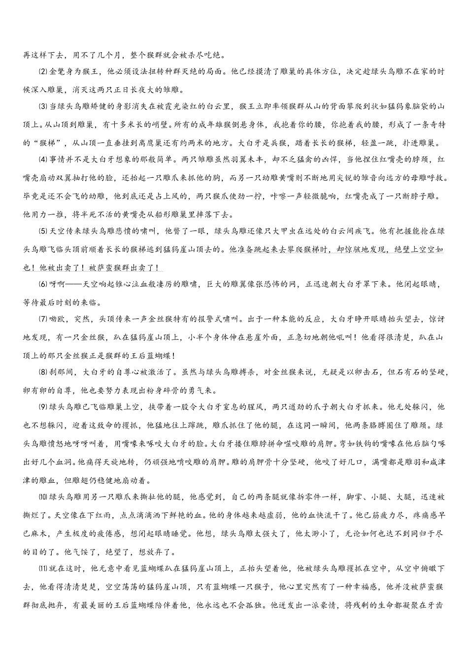 2025年江苏省泰兴市振宇外国语学校七下语文期中学业质量监测试题含解析_第3页