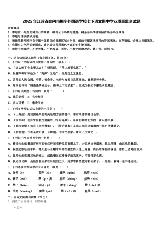 2025年江苏省泰兴市振宇外国语学校七下语文期中学业质量监测试题含解析