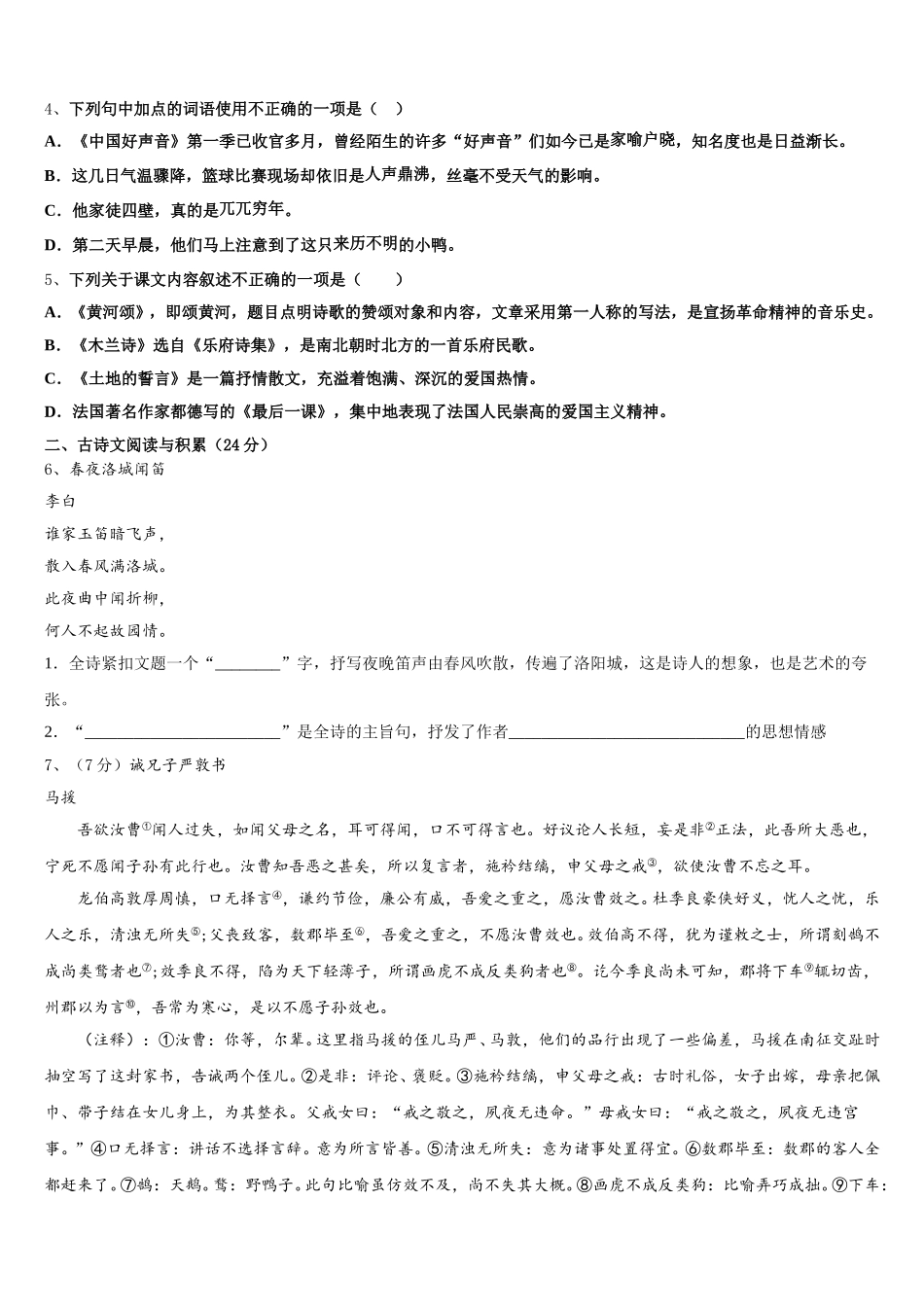 2024-2025学年江苏淮安市淮海中学语文七下期中综合测试模拟试题含解析_第2页