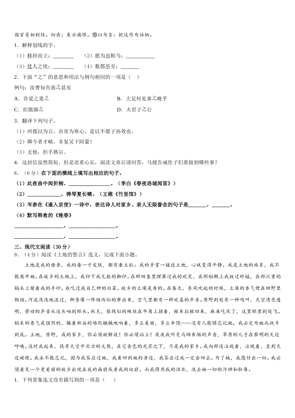 2024-2025学年江苏淮安市淮海中学语文七下期中综合测试模拟试题含解析_第3页