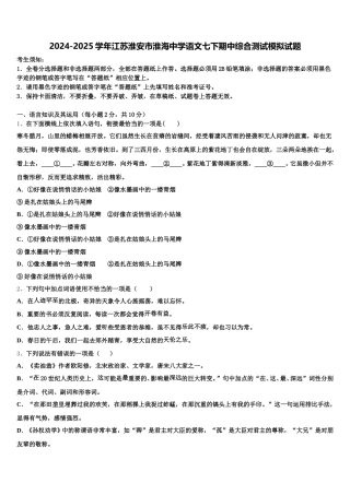 2024-2025学年江苏淮安市淮海中学语文七下期中综合测试模拟试题含解析